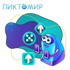 Пиктомир. Интуитивное программирование - КИБЕРшкола программирования для детей, компьютерные курсы для школьников, начинающих и подростков - KIBERone г. Ейск