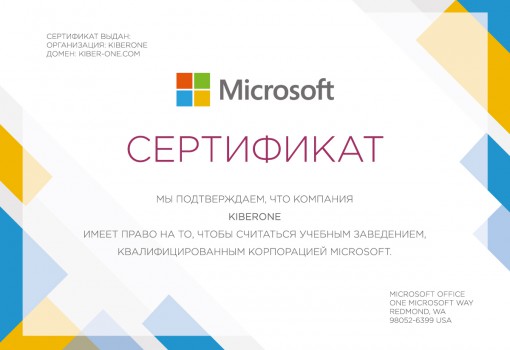 Microsoft - Школа программирования для детей, компьютерные курсы для школьников, начинающих и подростков - KIBERone г. Ейск