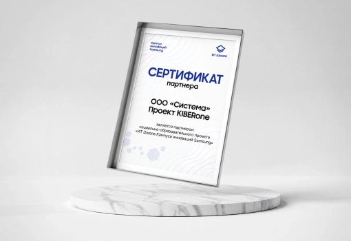 Сертификат Samsung - КИБЕРшкола программирования для детей, компьютерные курсы для школьников, начинающих и подростков - KIBERone г. Ейск
