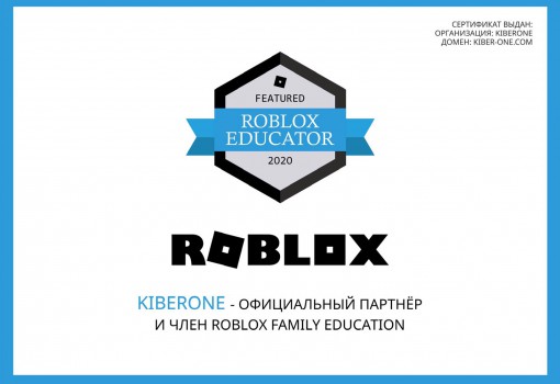 Roblox - Школа программирования для детей, компьютерные курсы для школьников, начинающих и подростков - KIBERone г. Ейск